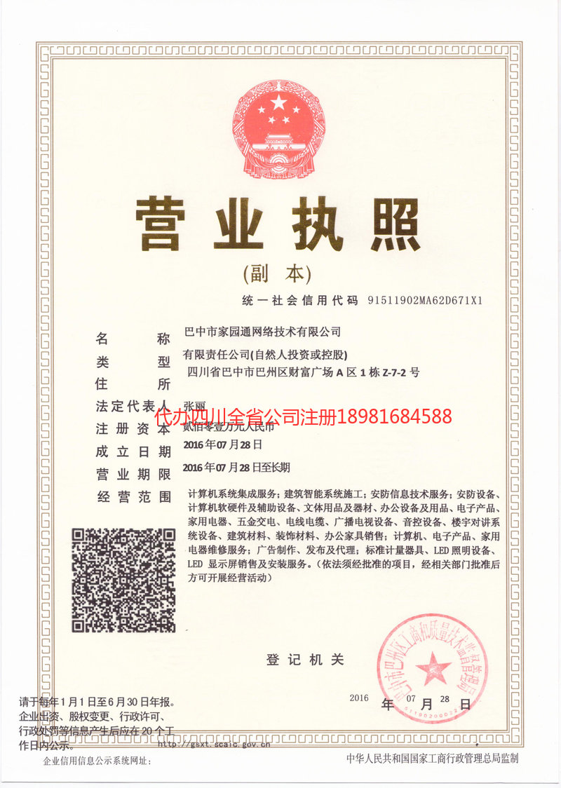 鄂尔多斯鄂尔多斯家园通网络技术有限公司