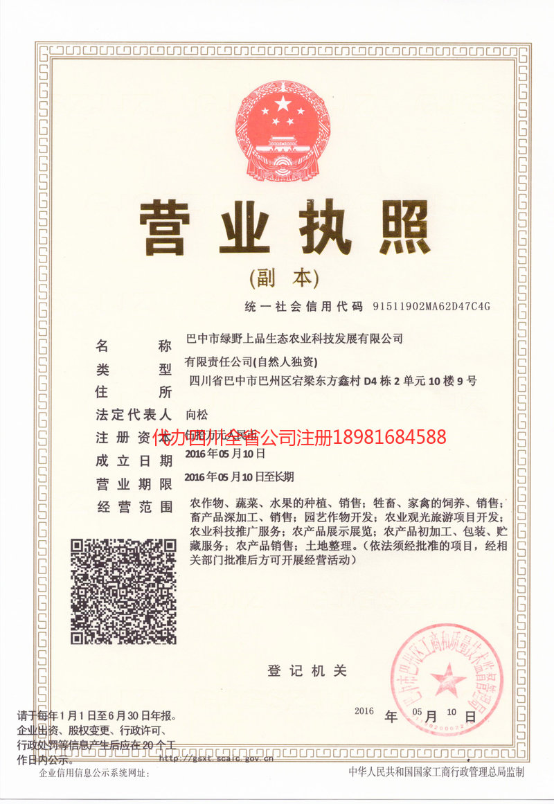 鄂尔多斯鄂尔多斯绿野上品生态农业科技发展有限公司