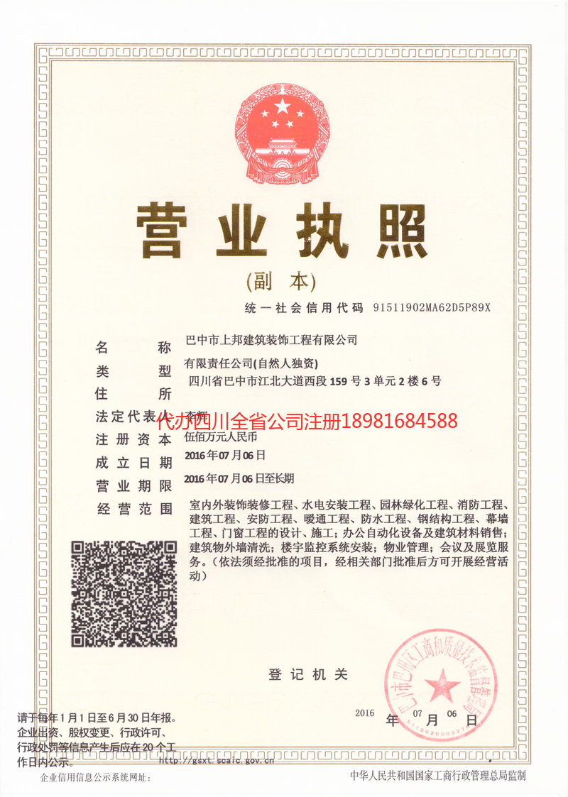 鄂尔多斯鄂尔多斯上邦建筑装饰工程有限公司