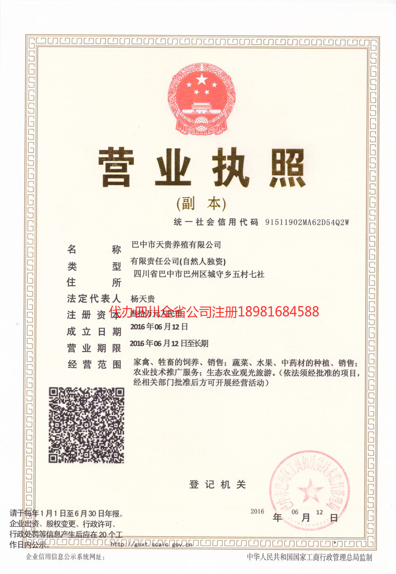 鄂尔多斯鄂尔多斯天贵养殖有限公司