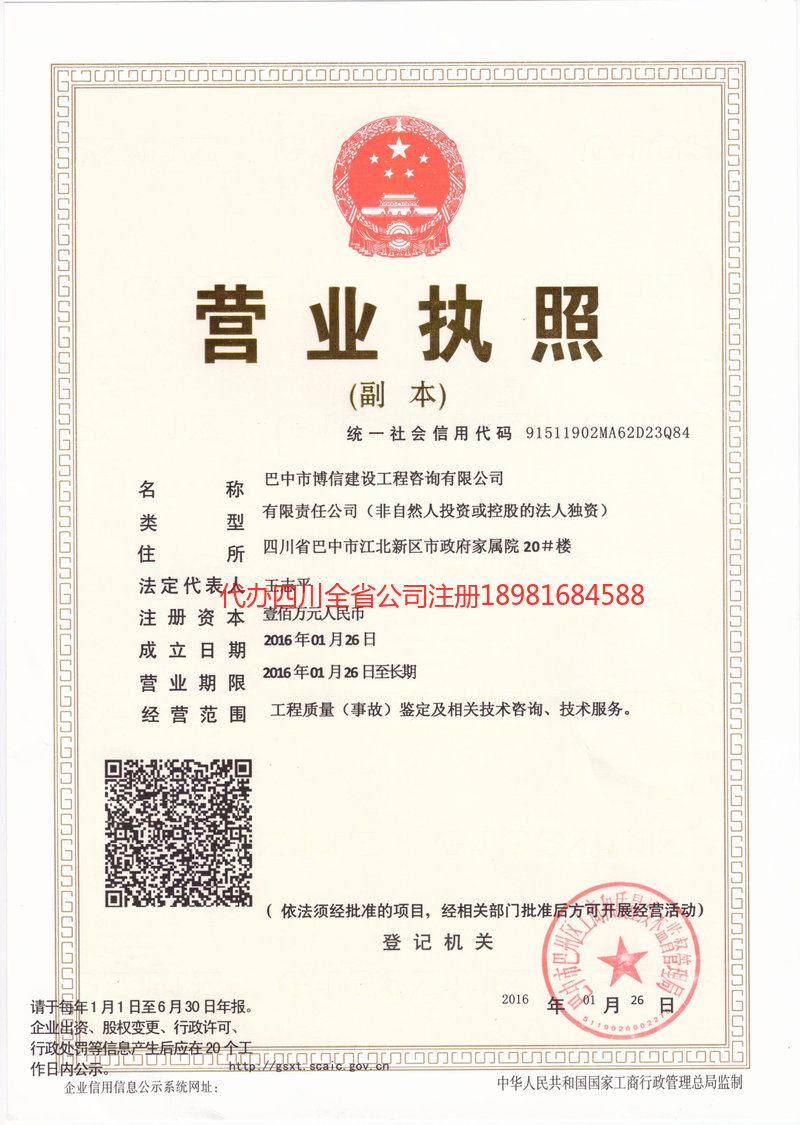 鄂尔多斯鄂尔多斯博信建设工程咨询有限公司