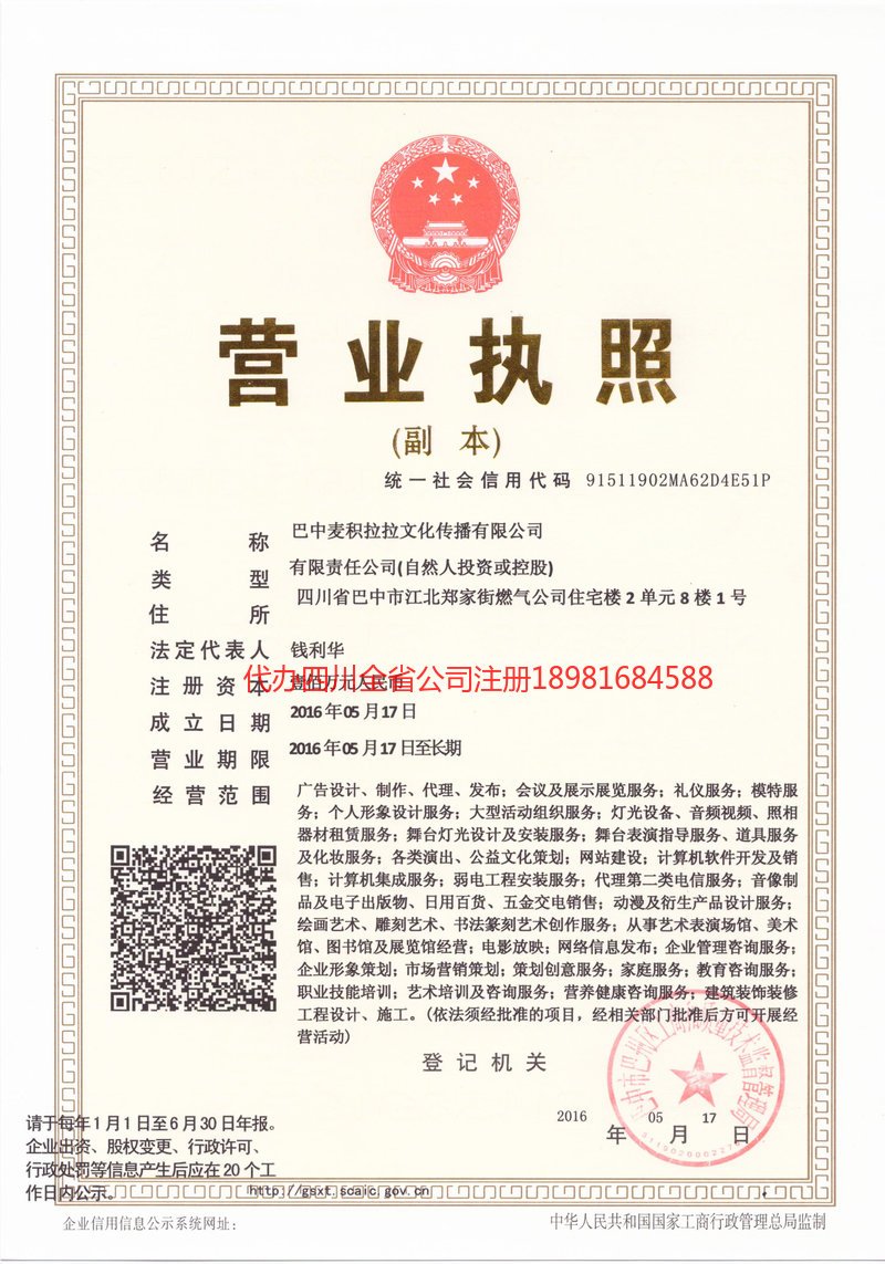 鄂尔多斯鄂尔多斯麦j积拉拉文化传播有限公司