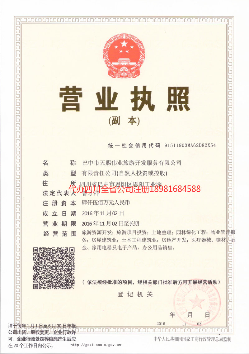 鄂尔多斯鄂尔多斯天赐伟业旅游开发服务有限公司