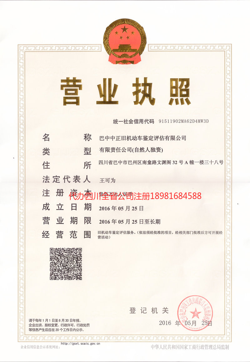 鄂尔多斯鄂尔多斯正旧机动车鉴定评估有限公司