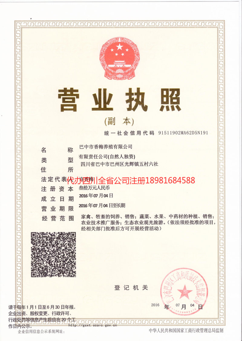 鄂尔多斯鄂尔多斯香梅养殖有限公司