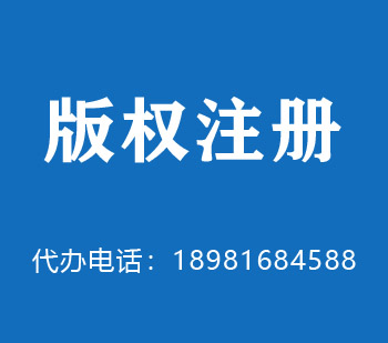 鄂尔多斯版权申请
